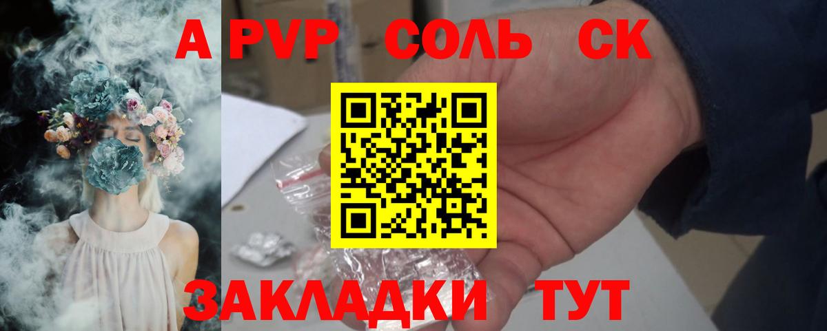 А ПВП крисы CK  Альфа ПВП мука  Alfa_PVP Соль  Вход с VPN  Саратов 