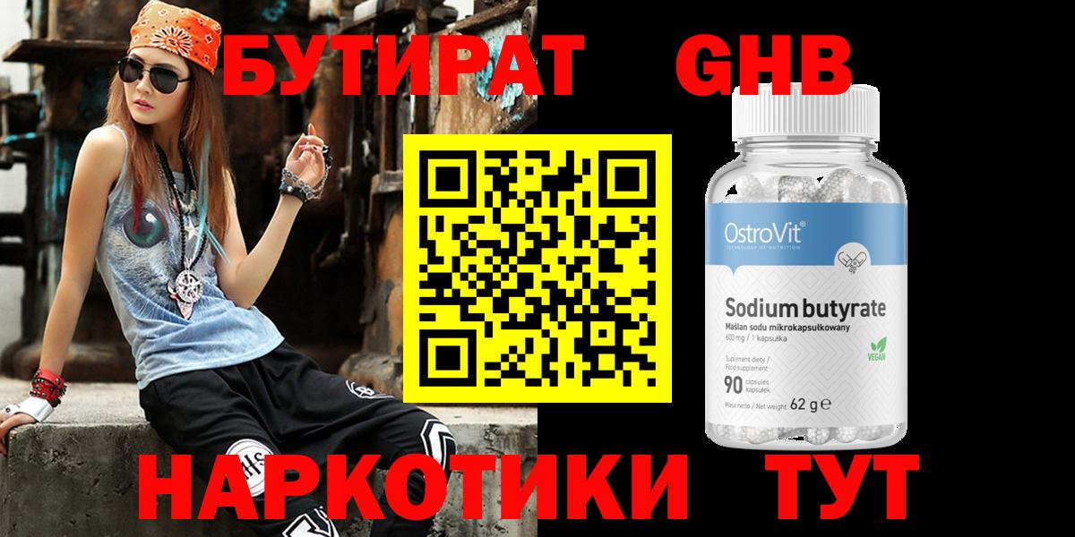 Бутират оксибутират  Вход с VPN  Саратов 