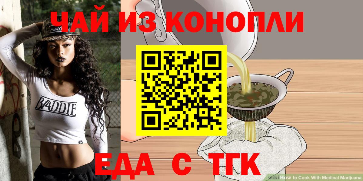 Еда ТГК марихуана  Вход с VPN  Саратов 