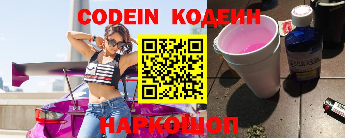 Кодеин напиток Lean (лин)  Кодеиновый сироп Lean напиток Lean (лин)  Вход с VPN  Саратов 