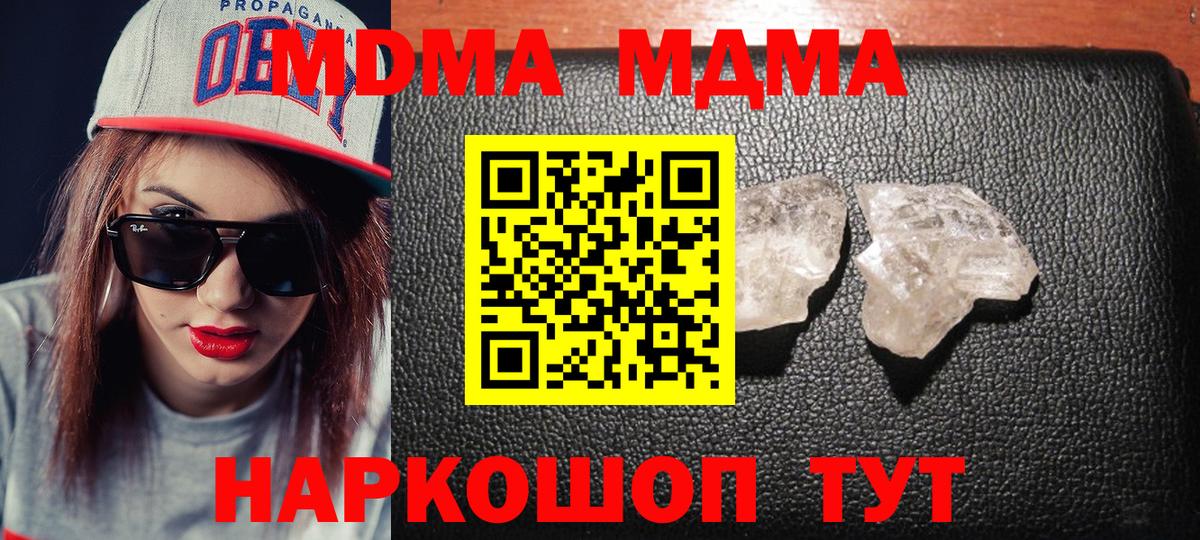 МДМА кристаллы  МДМА crystal  Саратов  MDMA  Вход с VPN 